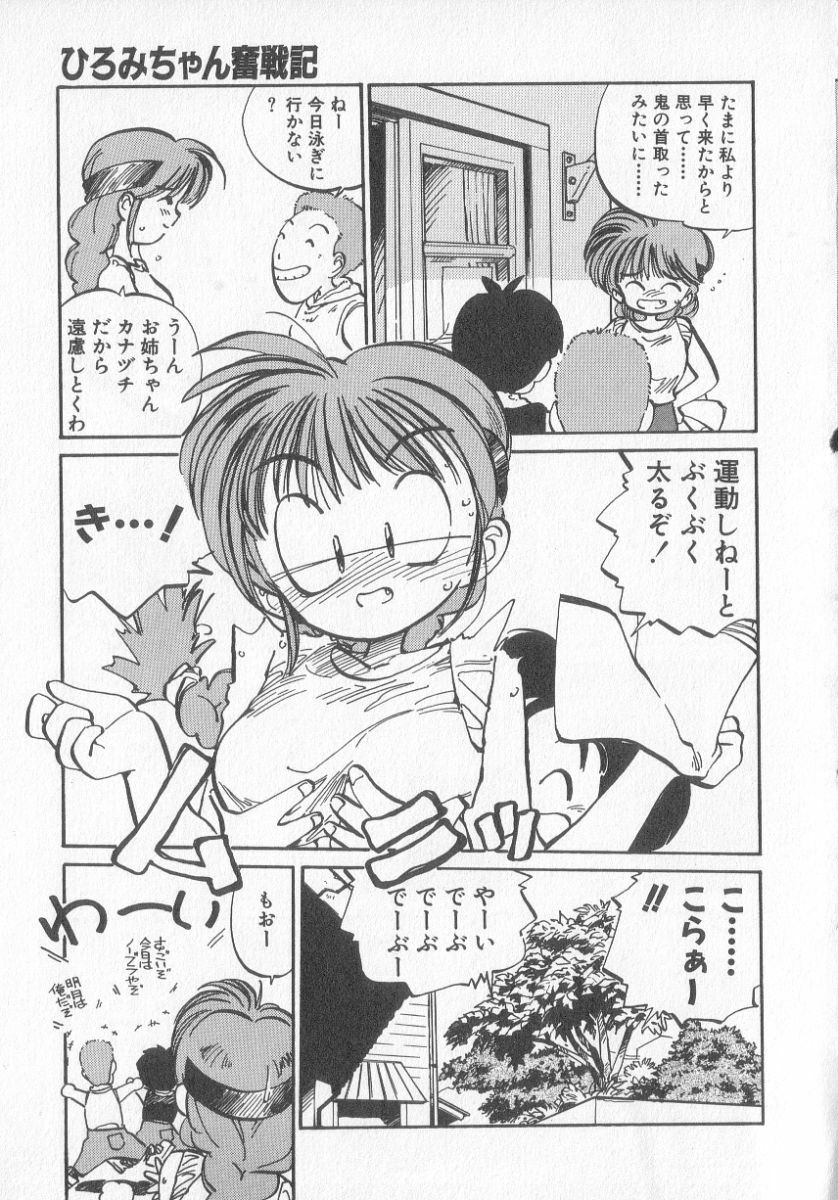 [MEE-kun] Hiromi-chan Funsen ki 3 page 109 full
