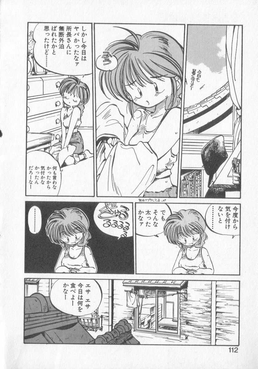 [MEE-kun] Hiromi-chan Funsen ki 3 page 110 full