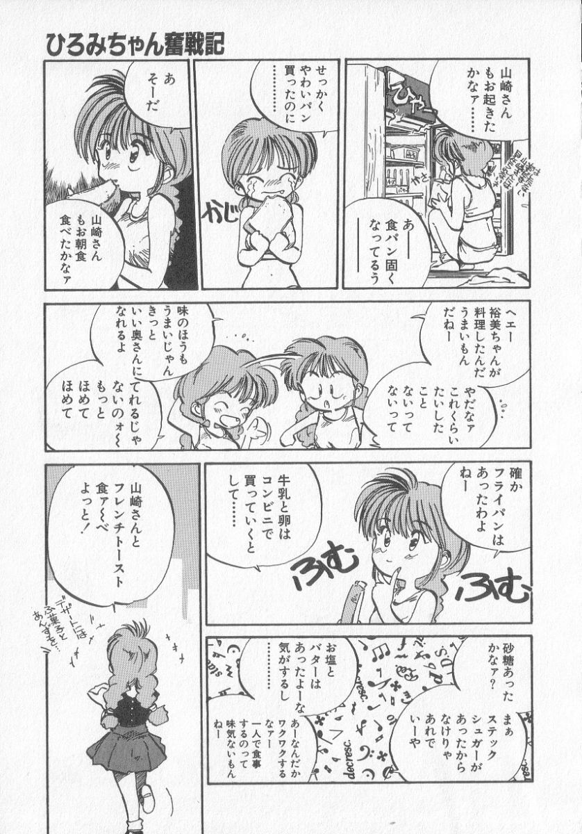 [MEE-kun] Hiromi-chan Funsen ki 3 page 111 full