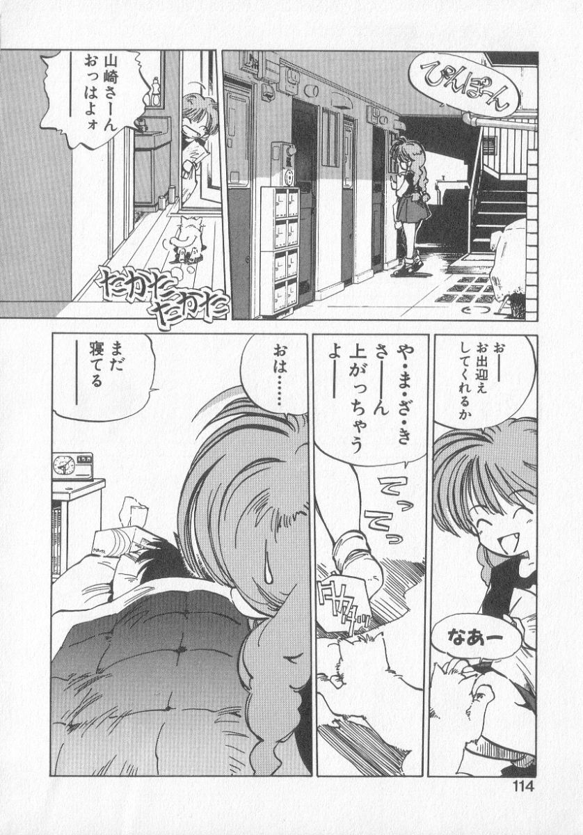 [MEE-kun] Hiromi-chan Funsen ki 3 page 112 full
