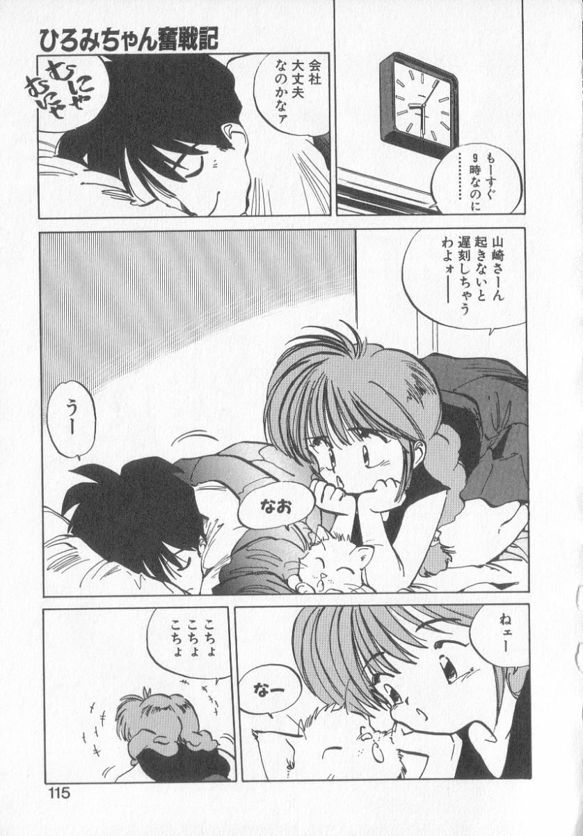 [MEE-kun] Hiromi-chan Funsen ki 3 page 113 full