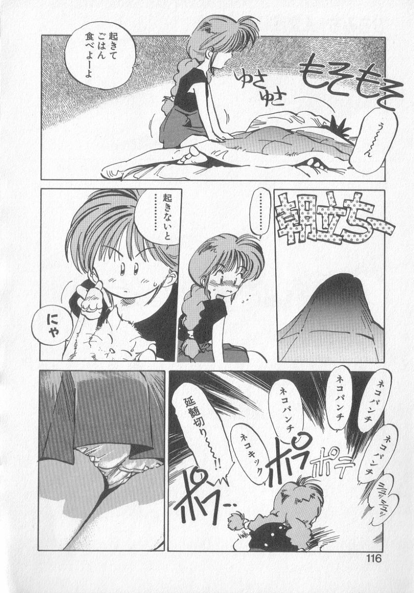 [MEE-kun] Hiromi-chan Funsen ki 3 page 114 full