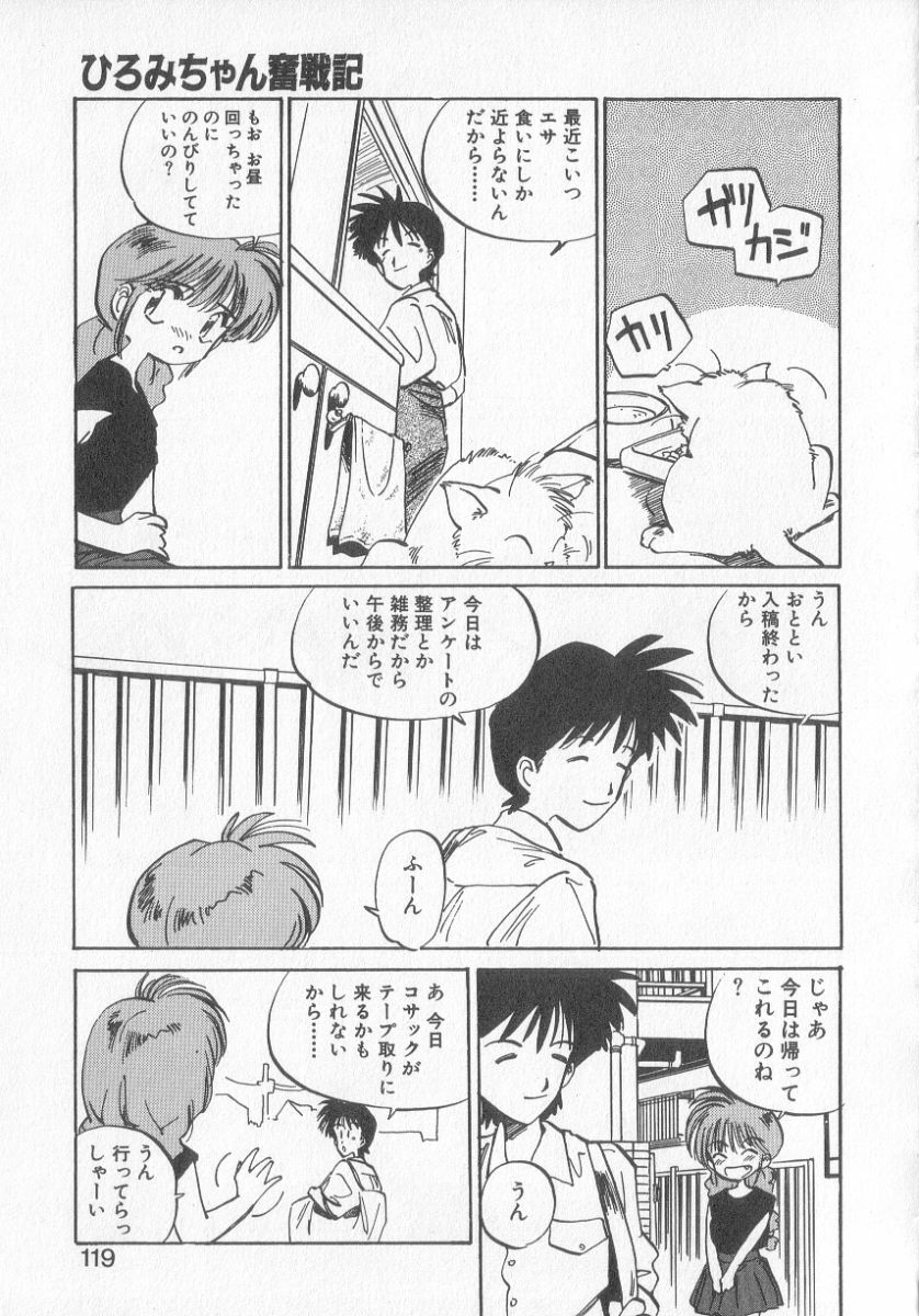 [MEE-kun] Hiromi-chan Funsen ki 3 page 117 full