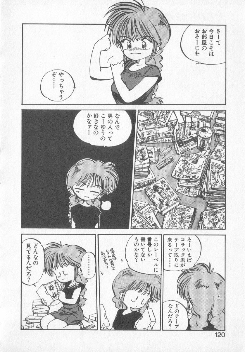 [MEE-kun] Hiromi-chan Funsen ki 3 page 118 full