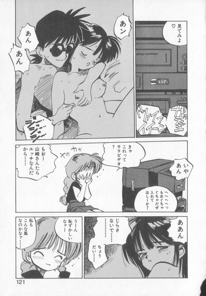 [MEE-kun] Hiromi-chan Funsen ki 3 page 119 full