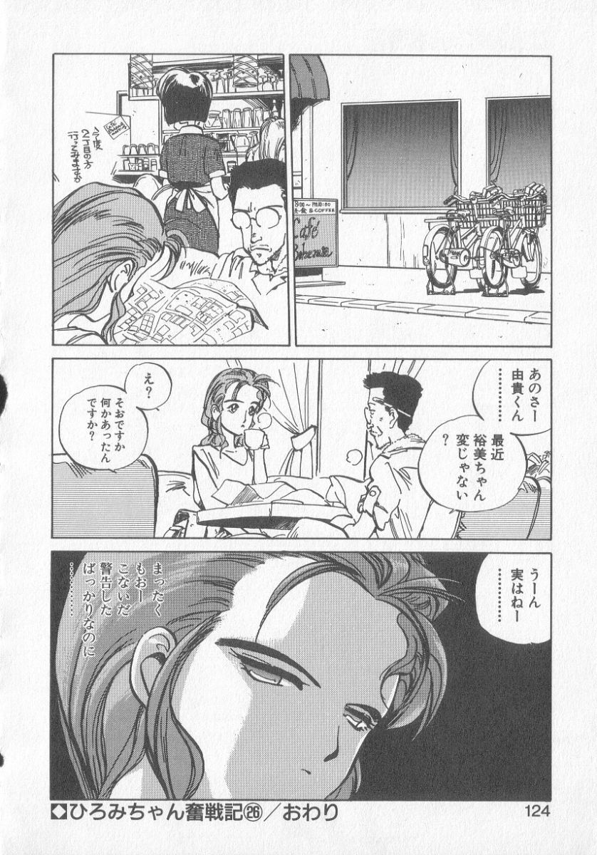 [MEE-kun] Hiromi-chan Funsen ki 3 page 122 full
