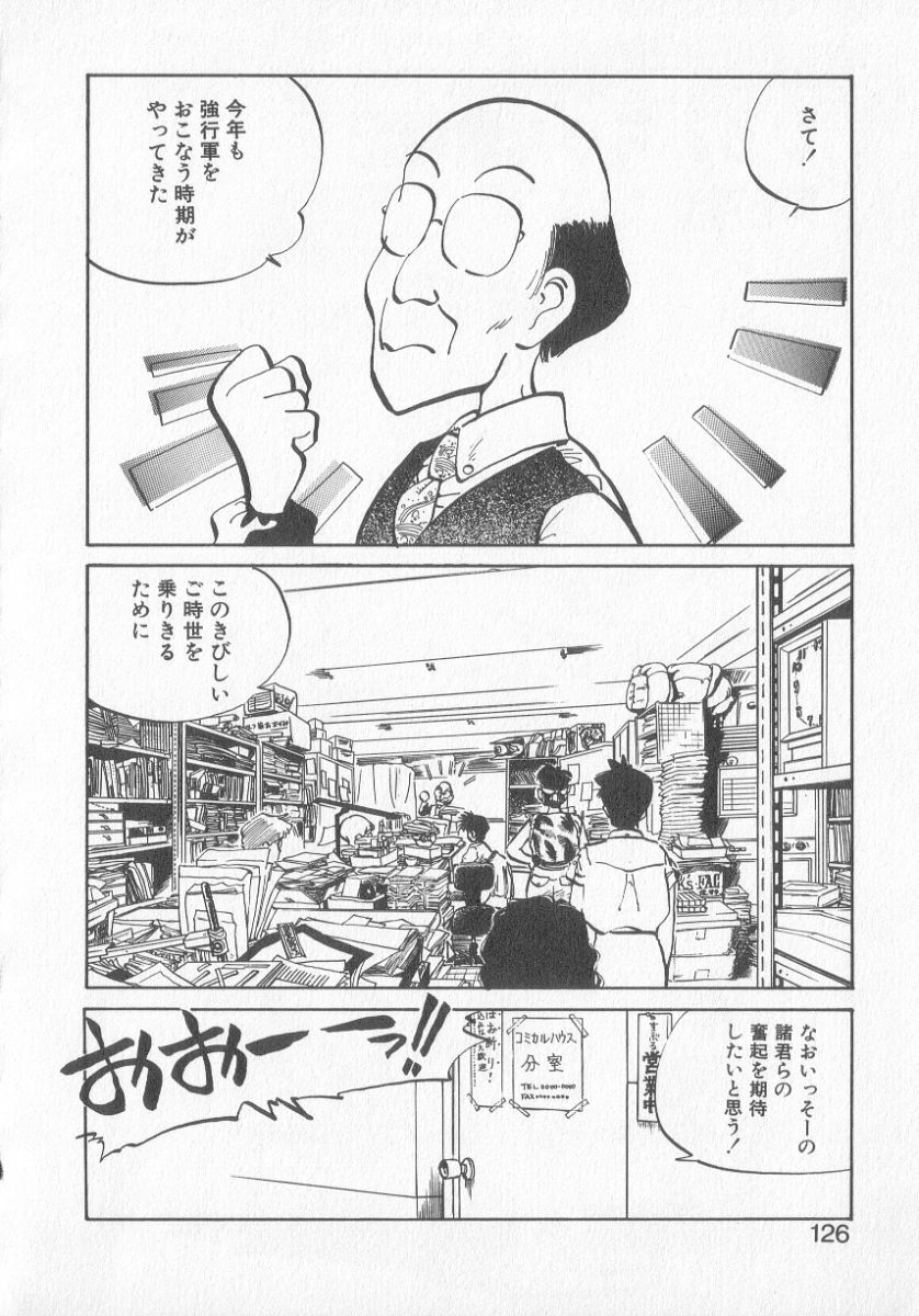 [MEE-kun] Hiromi-chan Funsen ki 3 page 124 full