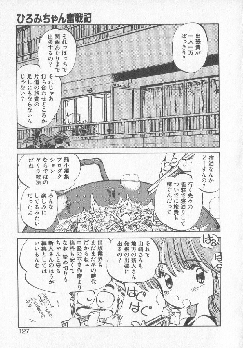 [MEE-kun] Hiromi-chan Funsen ki 3 page 125 full