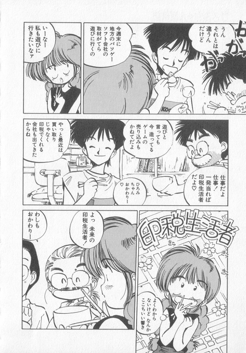 [MEE-kun] Hiromi-chan Funsen ki 3 page 126 full
