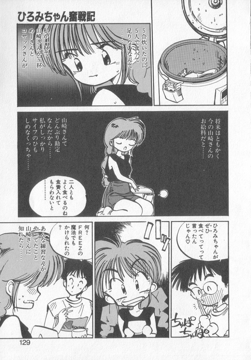 [MEE-kun] Hiromi-chan Funsen ki 3 page 127 full