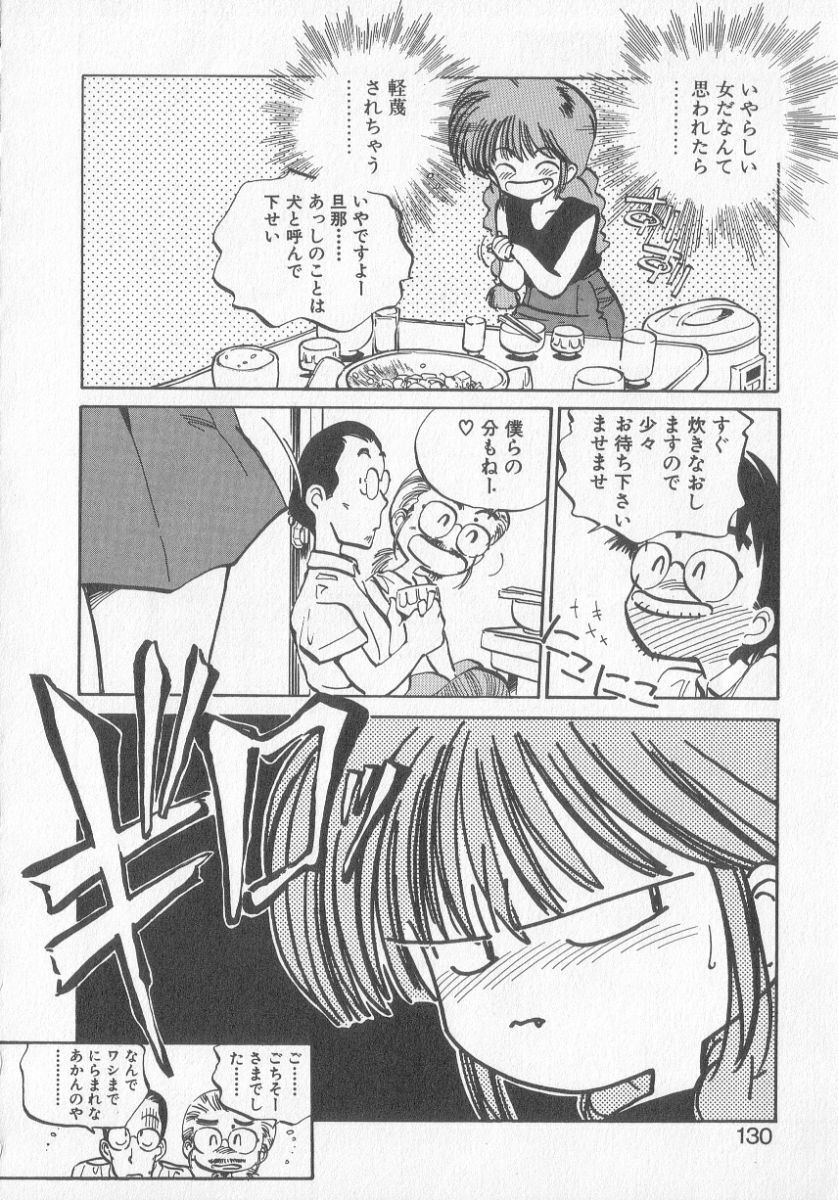 [MEE-kun] Hiromi-chan Funsen ki 3 page 128 full