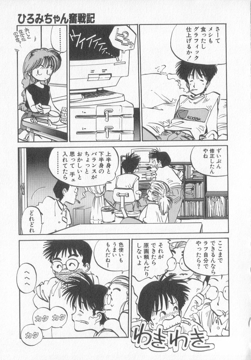 [MEE-kun] Hiromi-chan Funsen ki 3 page 129 full