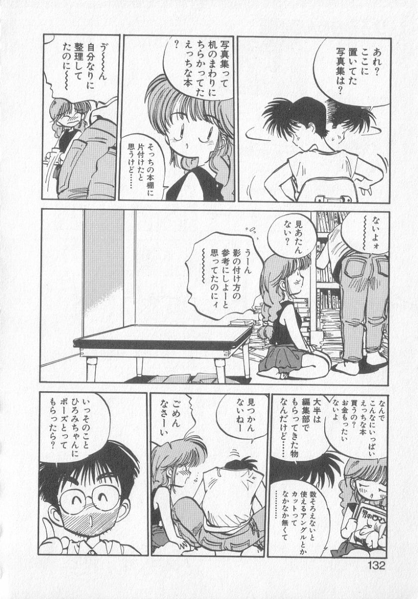 [MEE-kun] Hiromi-chan Funsen ki 3 page 130 full