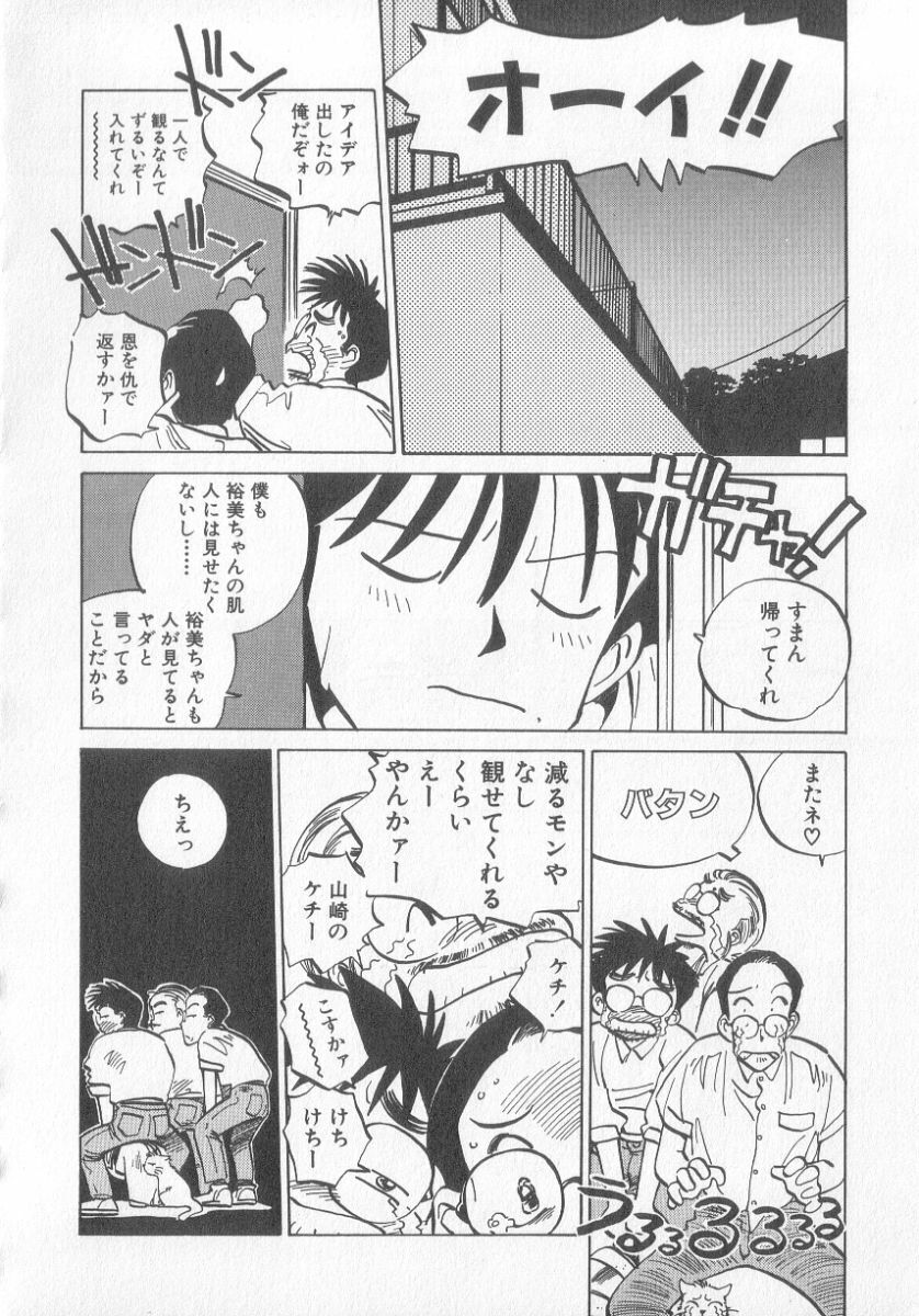 [MEE-kun] Hiromi-chan Funsen ki 3 page 132 full