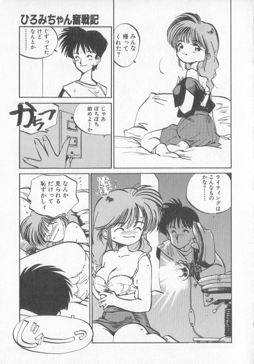 [MEE-kun] Hiromi-chan Funsen ki 3 page 133 full