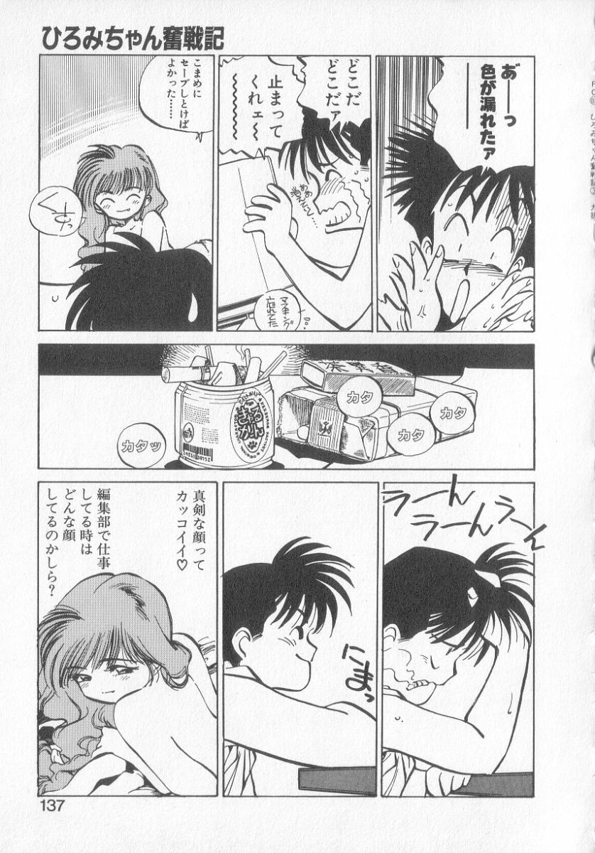 [MEE-kun] Hiromi-chan Funsen ki 3 page 135 full