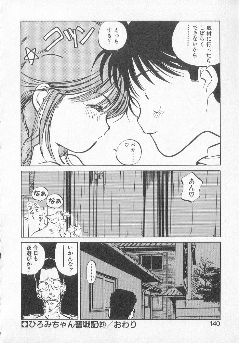 [MEE-kun] Hiromi-chan Funsen ki 3 page 138 full