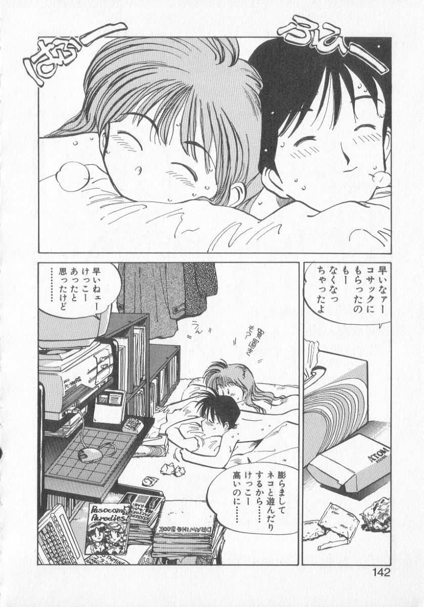[MEE-kun] Hiromi-chan Funsen ki 3 page 140 full