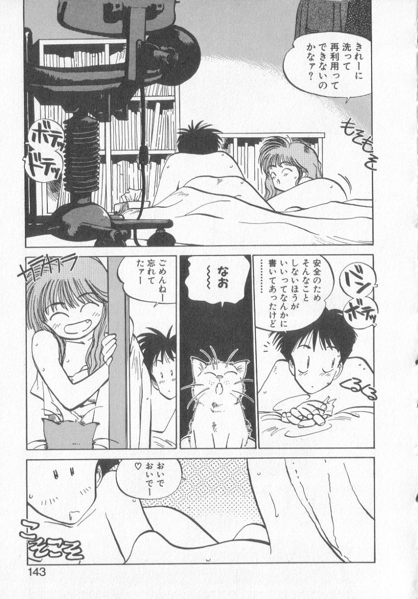 [MEE-kun] Hiromi-chan Funsen ki 3 page 141 full