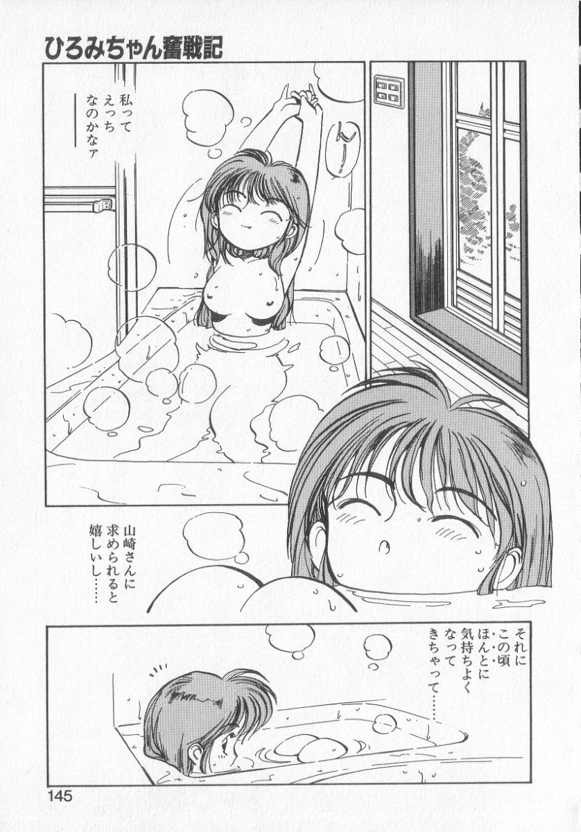 [MEE-kun] Hiromi-chan Funsen ki 3 page 143 full