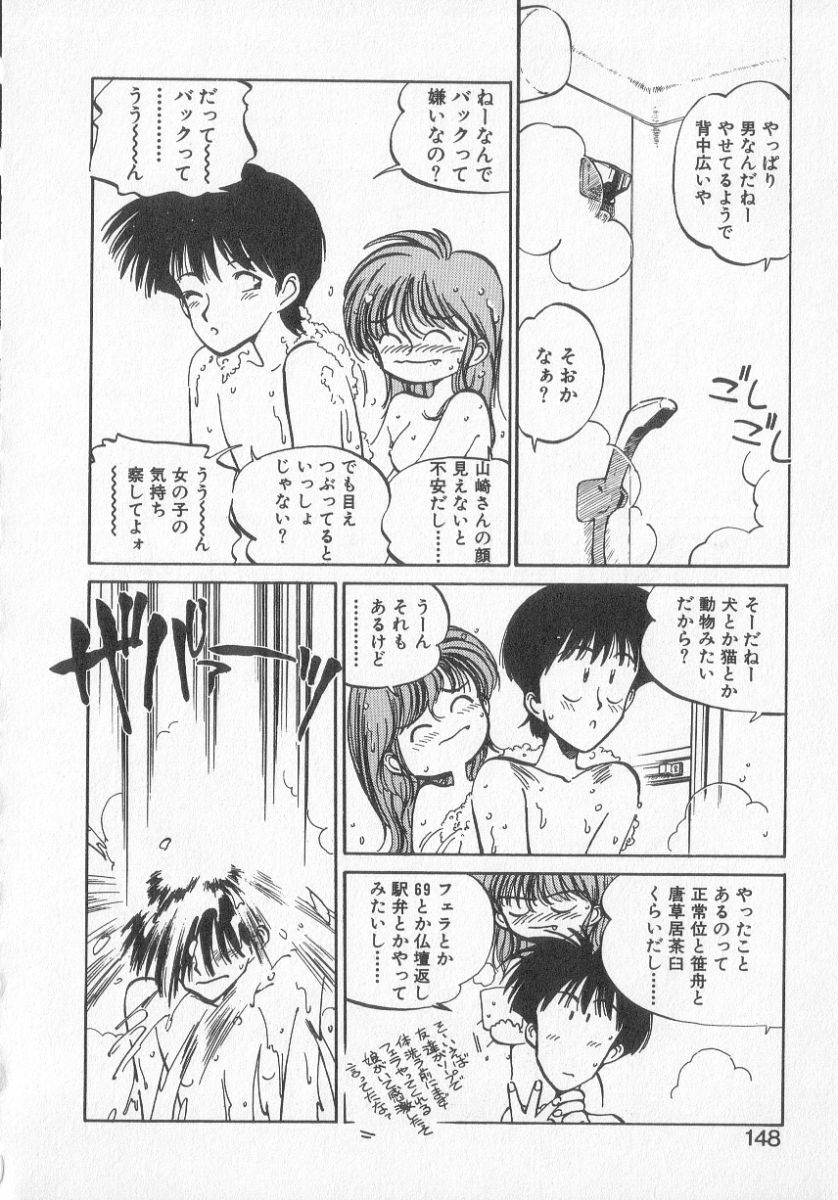 [MEE-kun] Hiromi-chan Funsen ki 3 page 146 full