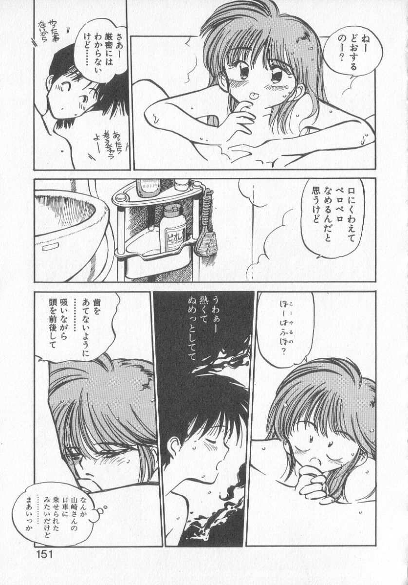 [MEE-kun] Hiromi-chan Funsen ki 3 page 149 full