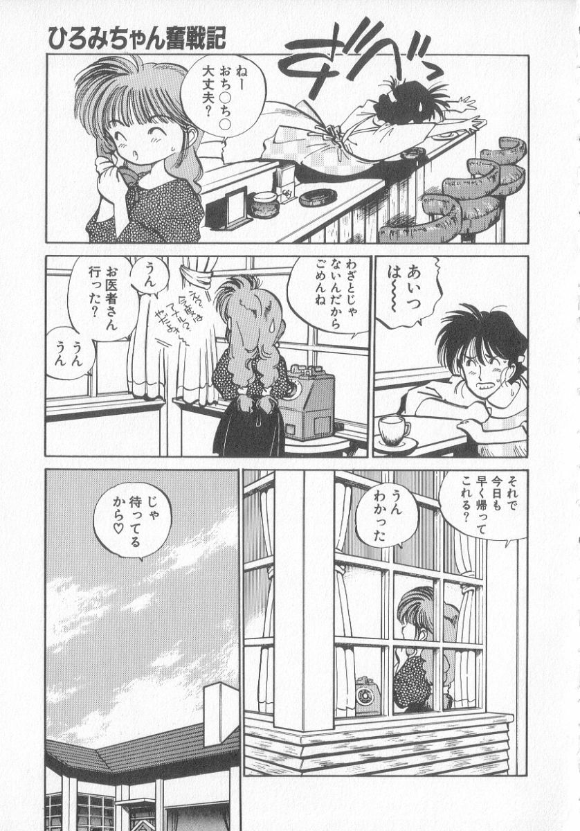 [MEE-kun] Hiromi-chan Funsen ki 3 page 155 full