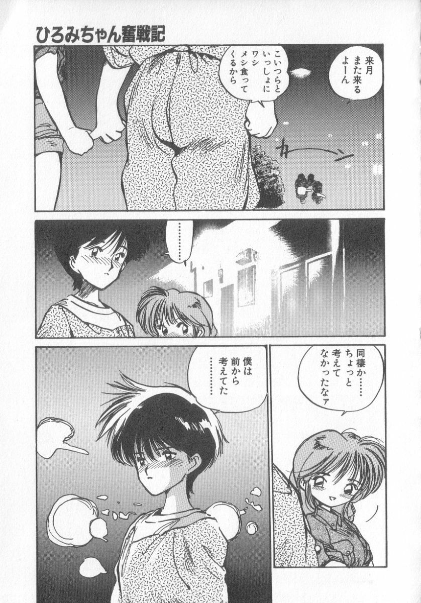 [MEE-kun] Hiromi-chan Funsen ki 3 page 53 full