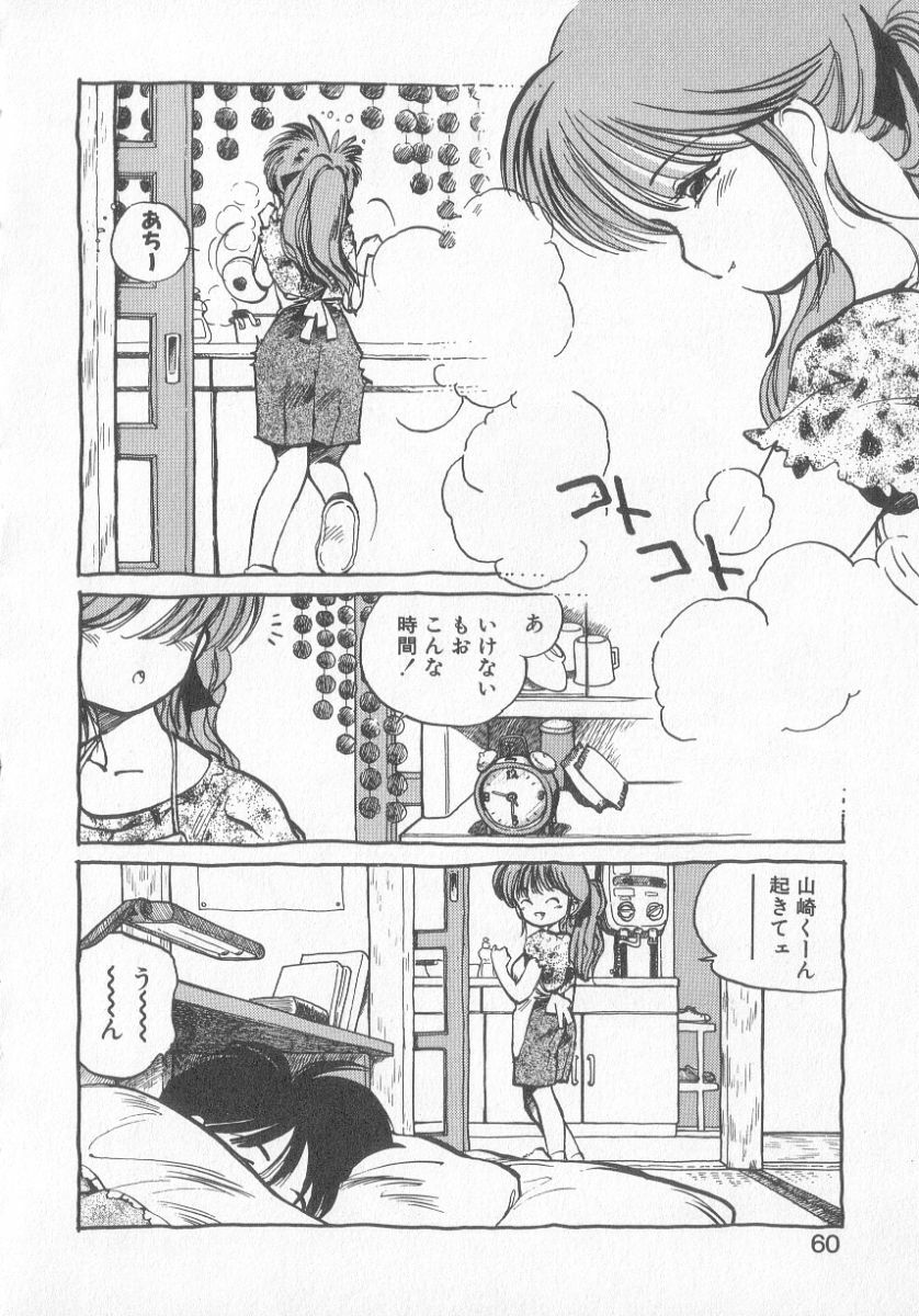 [MEE-kun] Hiromi-chan Funsen ki 3 page 58 full