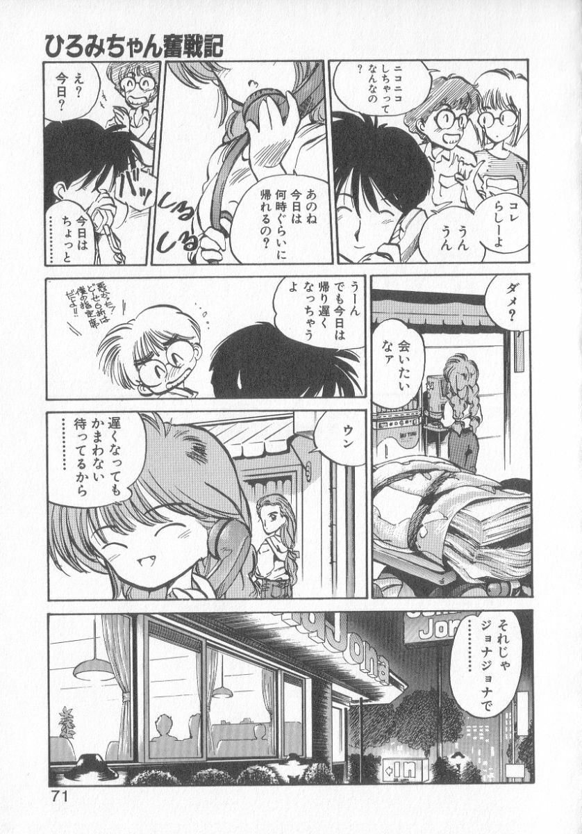 [MEE-kun] Hiromi-chan Funsen ki 3 page 69 full