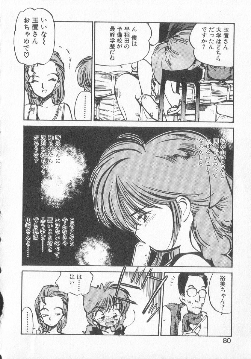 [MEE-kun] Hiromi-chan Funsen ki 3 page 78 full