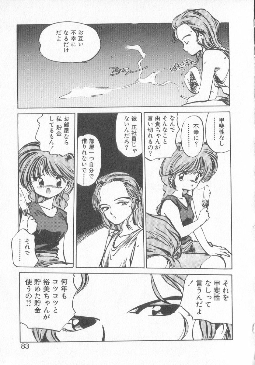 [MEE-kun] Hiromi-chan Funsen ki 3 page 81 full