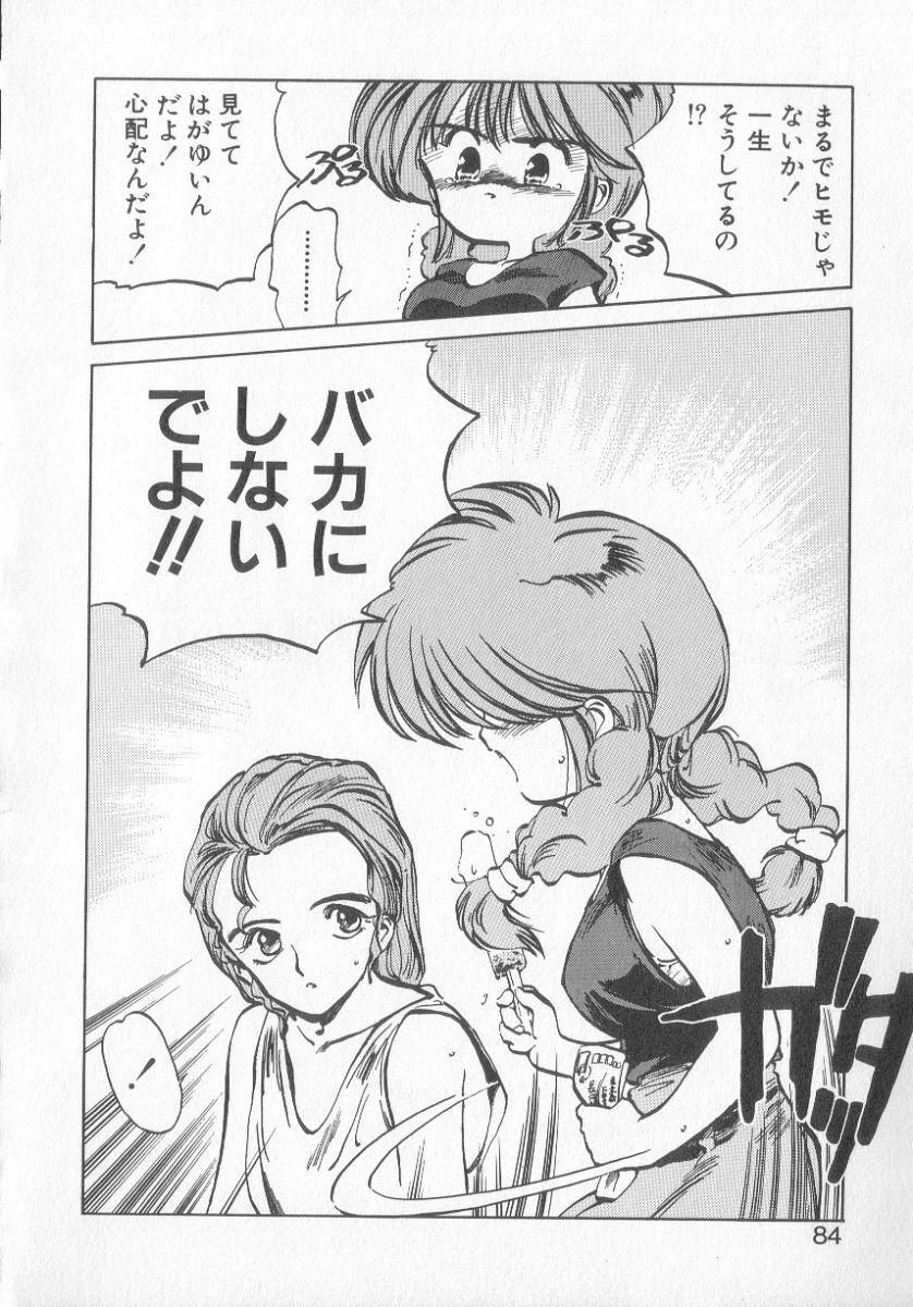 [MEE-kun] Hiromi-chan Funsen ki 3 page 82 full