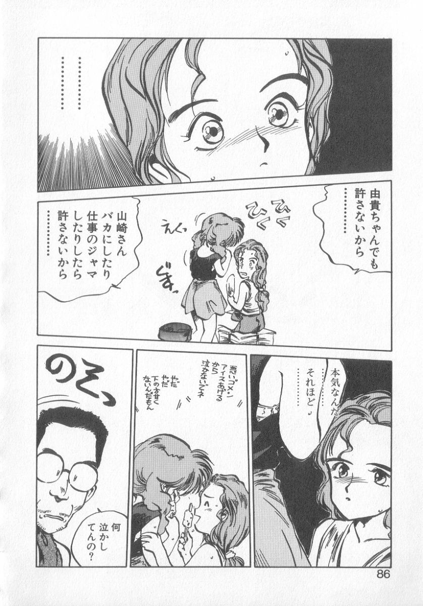 [MEE-kun] Hiromi-chan Funsen ki 3 page 84 full