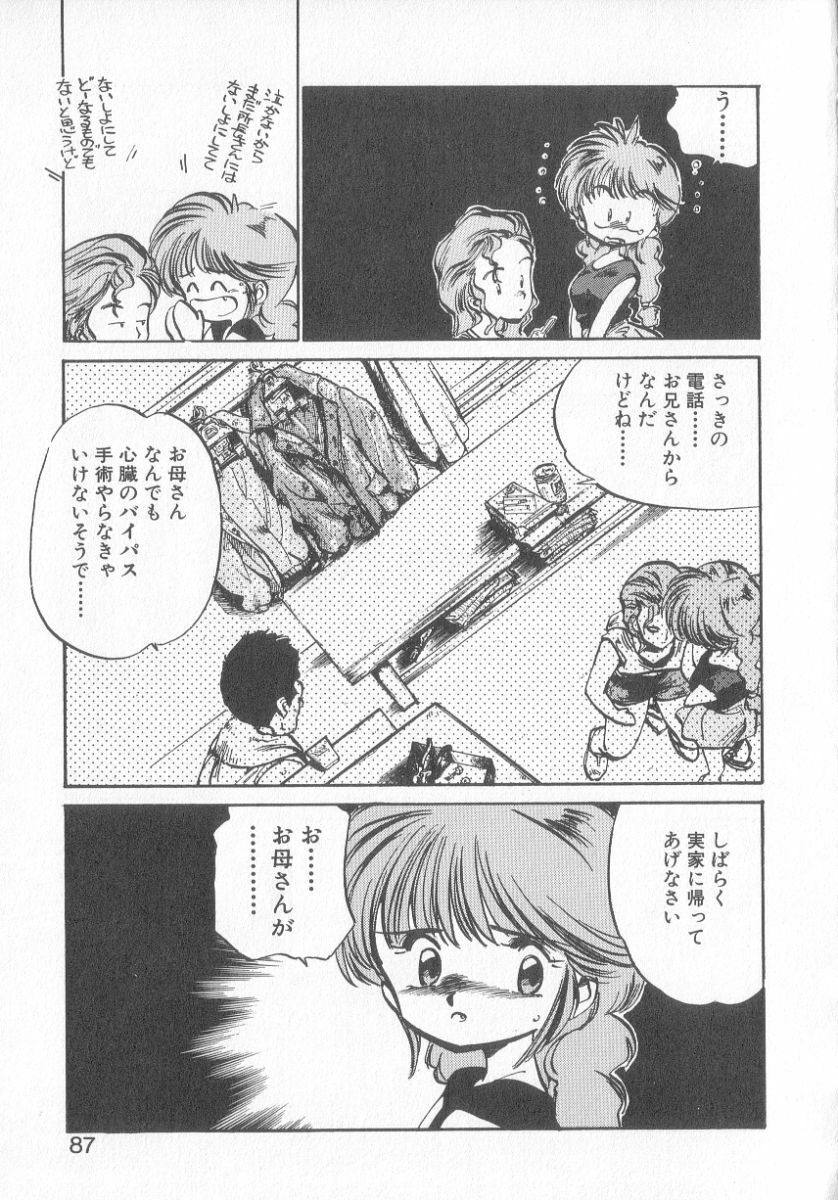 [MEE-kun] Hiromi-chan Funsen ki 3 page 85 full