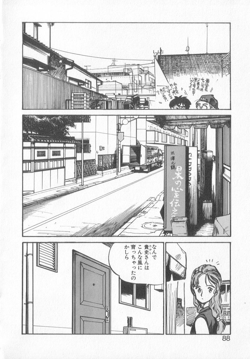 [MEE-kun] Hiromi-chan Funsen ki 3 page 86 full