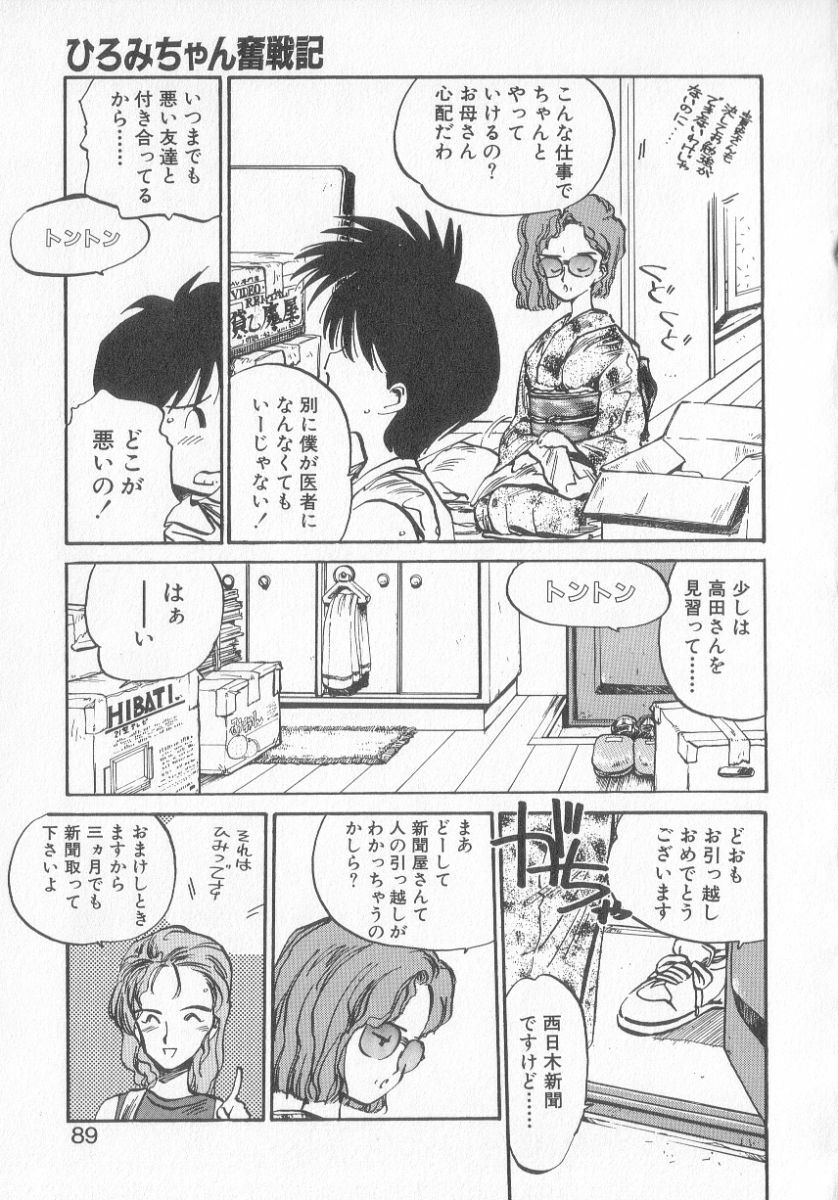 [MEE-kun] Hiromi-chan Funsen ki 3 page 87 full
