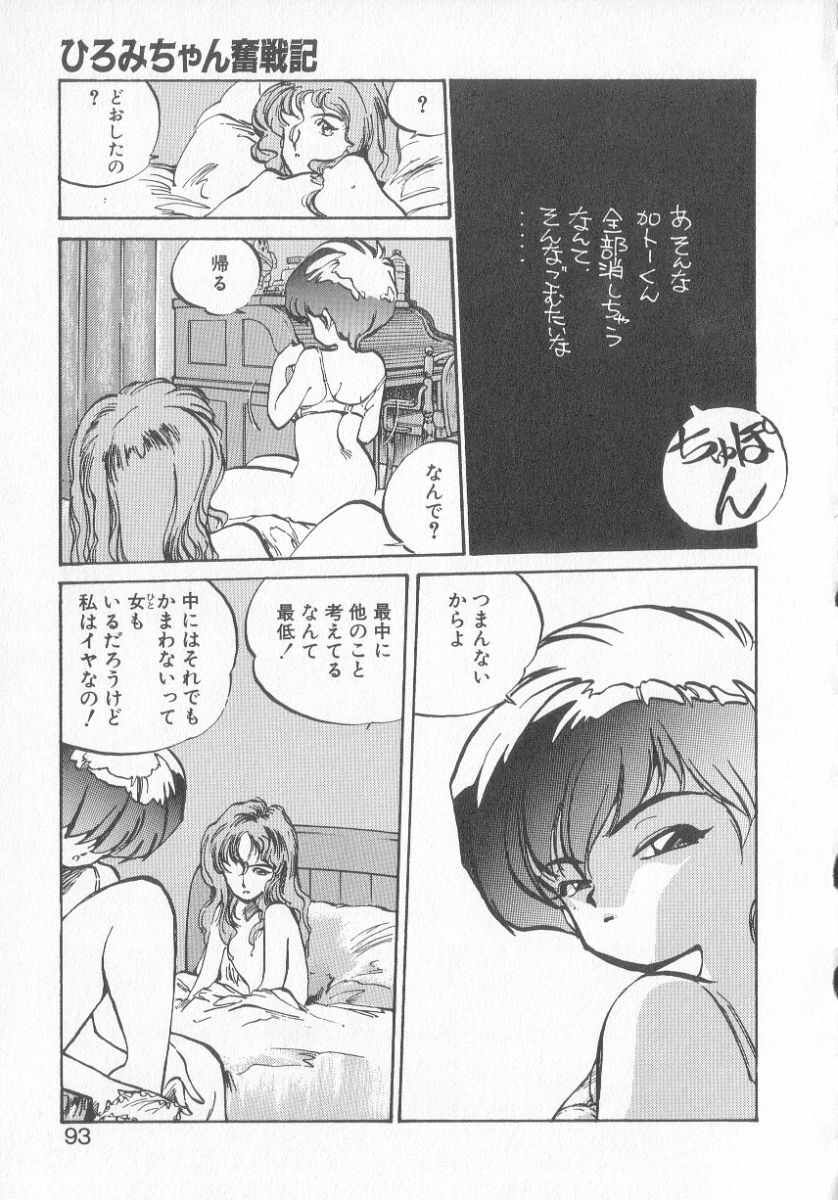 [MEE-kun] Hiromi-chan Funsen ki 3 page 91 full