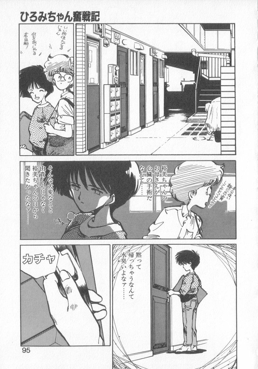 [MEE-kun] Hiromi-chan Funsen ki 3 page 93 full
