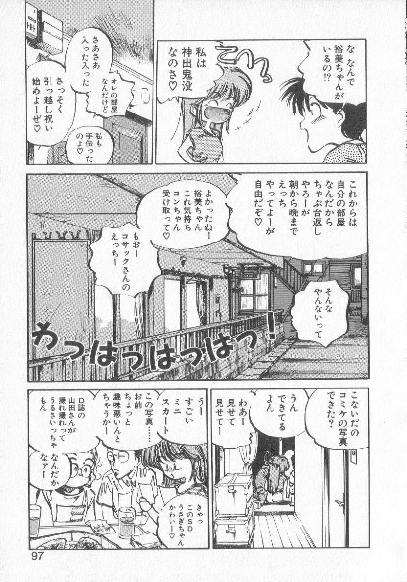 [MEE-kun] Hiromi-chan Funsen ki 3 page 95 full