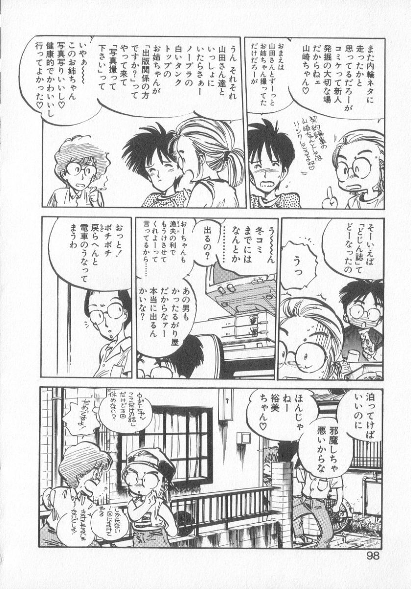 [MEE-kun] Hiromi-chan Funsen ki 3 page 96 full