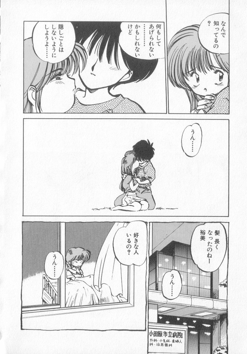 [MEE-kun] Hiromi-chan Funsen ki 3 page 98 full
