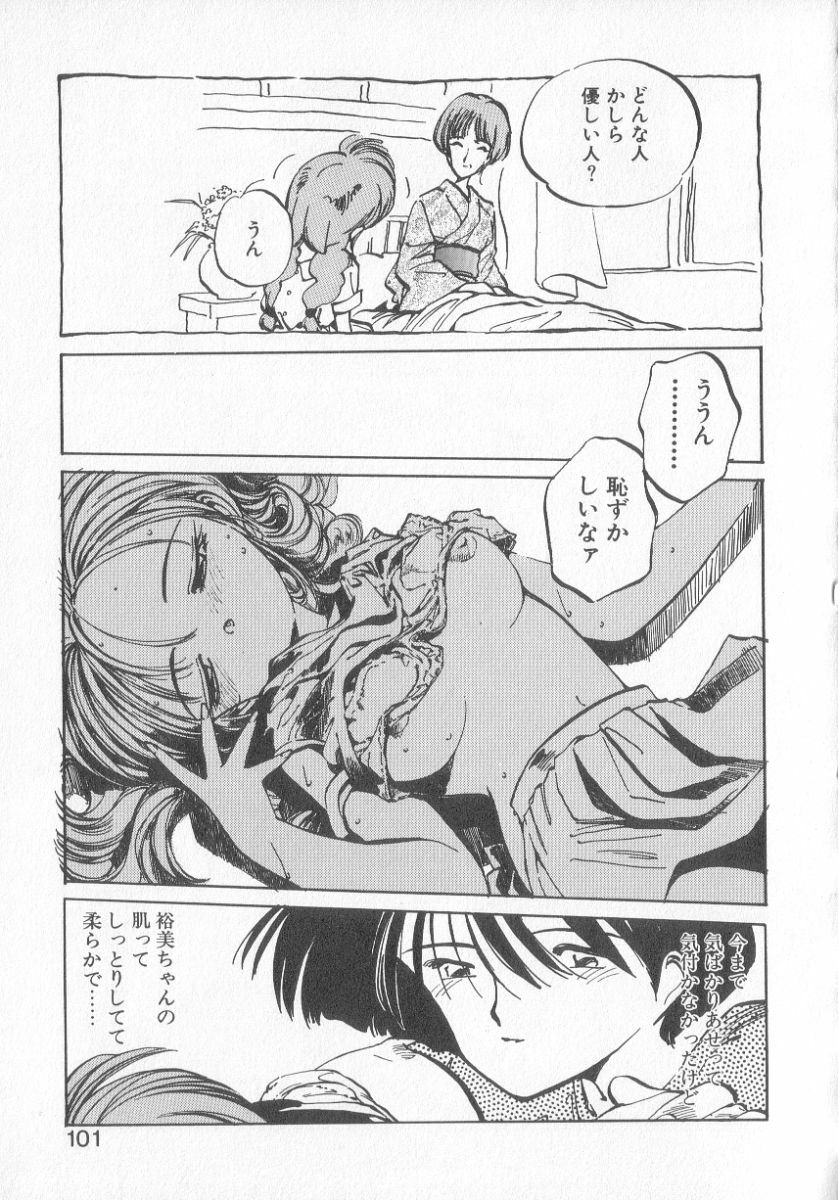 [MEE-kun] Hiromi-chan Funsen ki 3 page 99 full