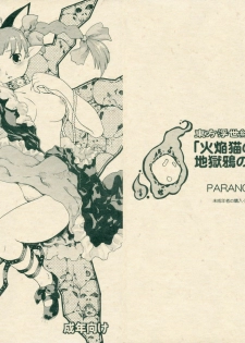 (Kouroumu 5) [Paranoia Cat (Fujiwara Shunichi)] Touhou Ukiyo Emaki Kaenbyou no Kaikata, Jigokugarasu no Sodatekata (Touhou Project) [English] - page 1