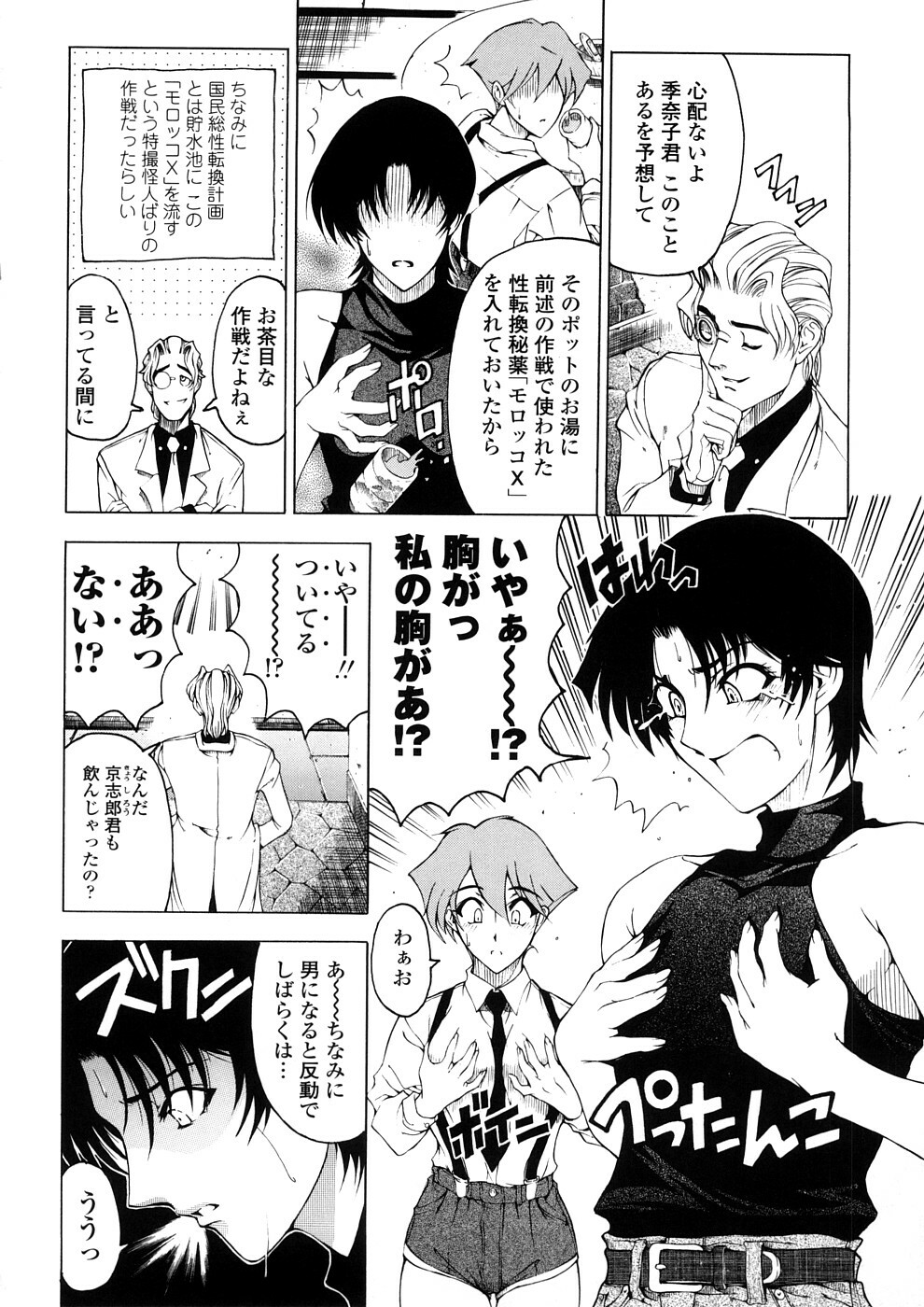 [Sena Youtarou] Hakase no Strange na Aijou - Hiroshi's Strange Love page 100 full