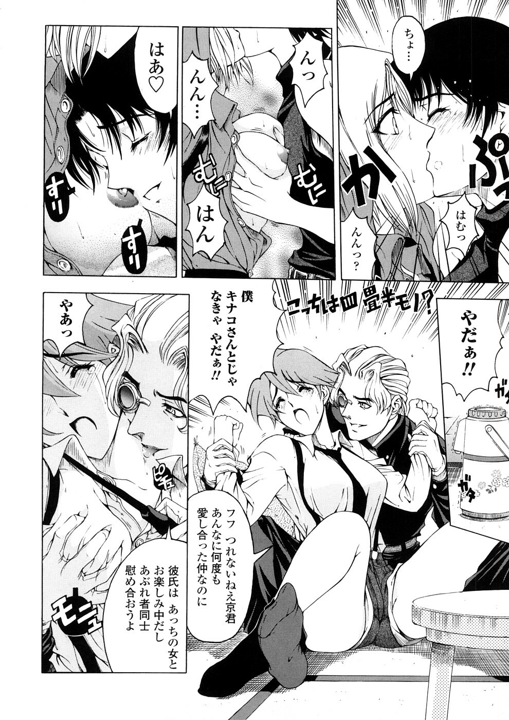 [Sena Youtarou] Hakase no Strange na Aijou - Hiroshi's Strange Love page 102 full