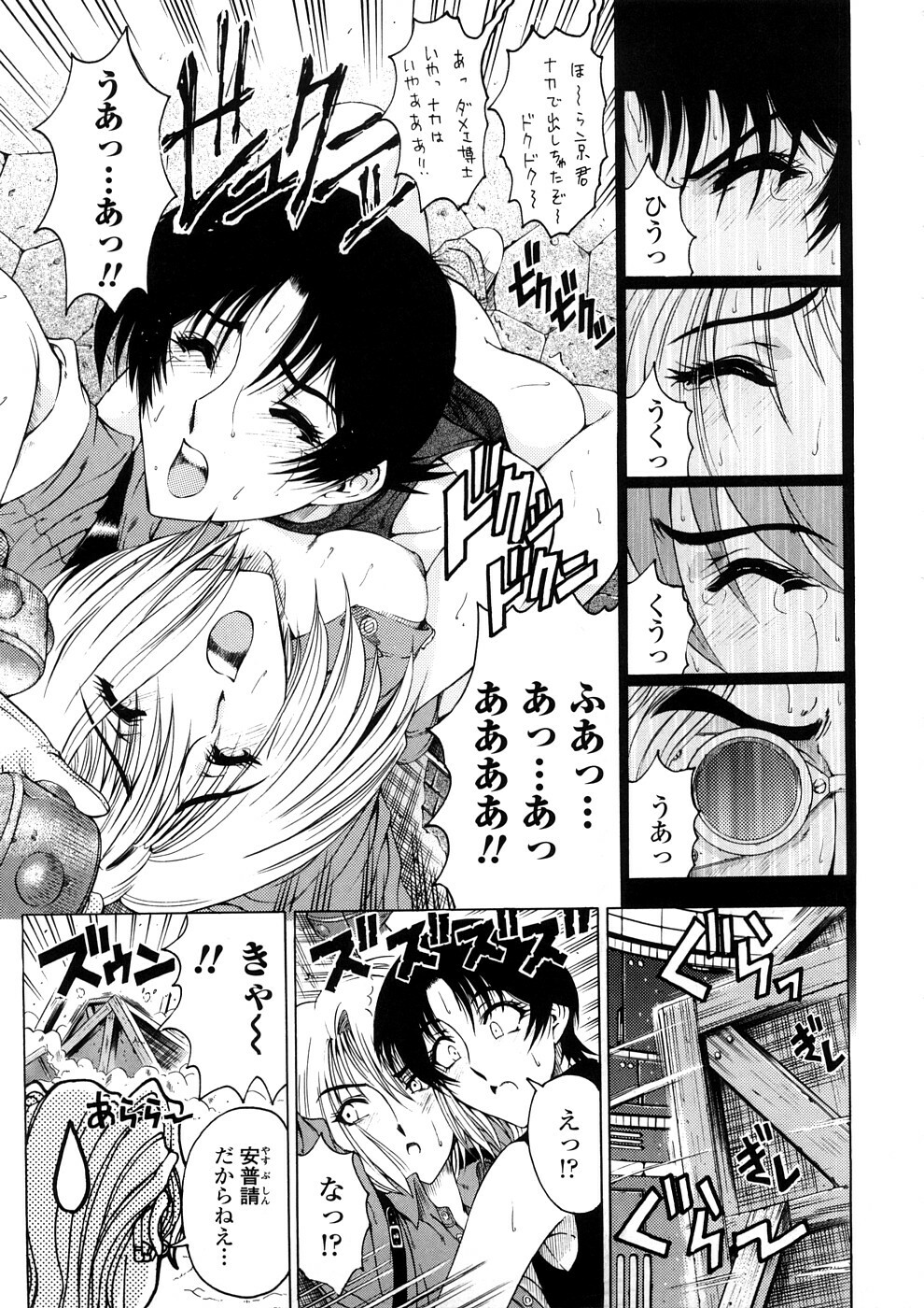 [Sena Youtarou] Hakase no Strange na Aijou - Hiroshi's Strange Love page 107 full