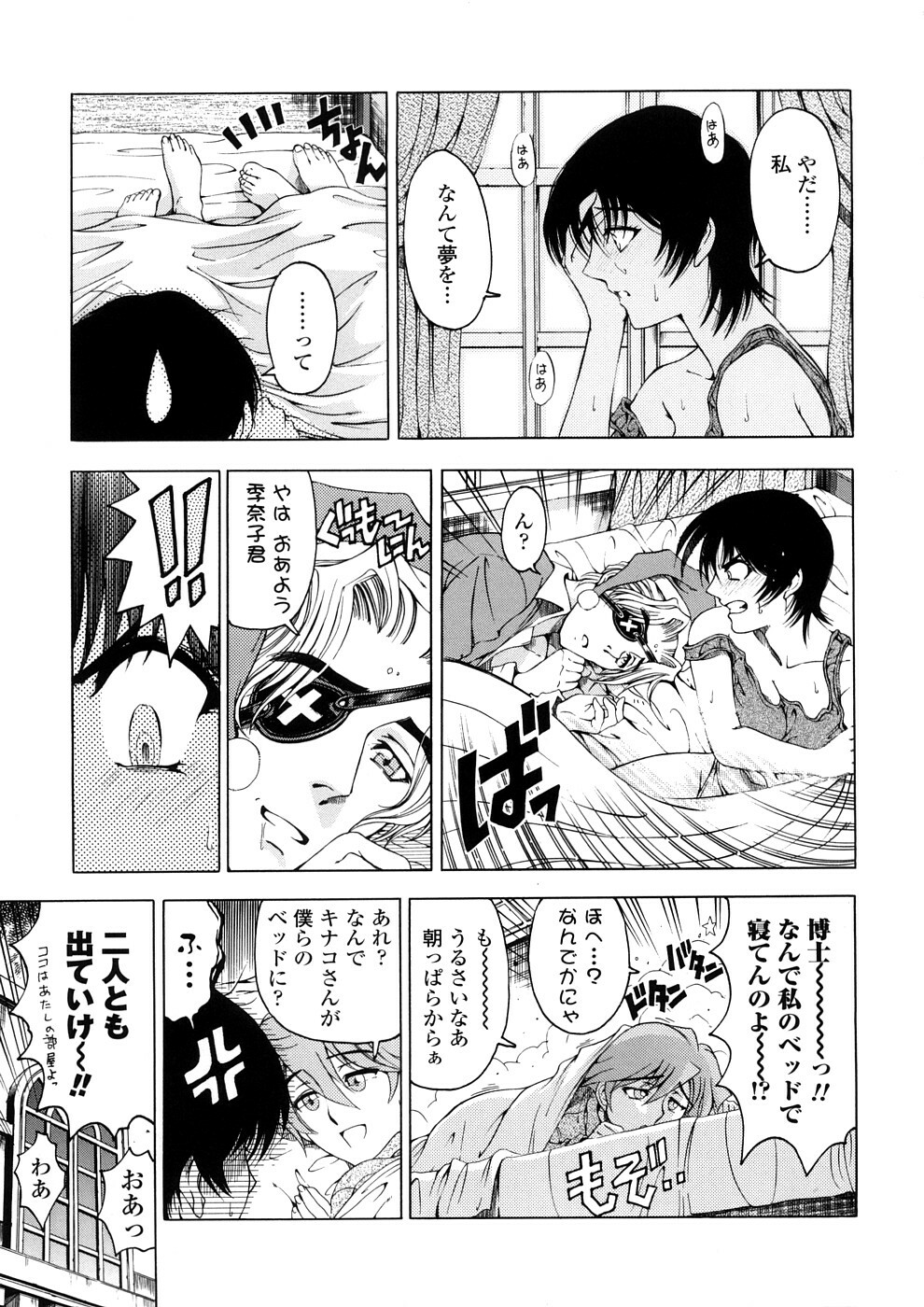 [Sena Youtarou] Hakase no Strange na Aijou - Hiroshi's Strange Love page 113 full
