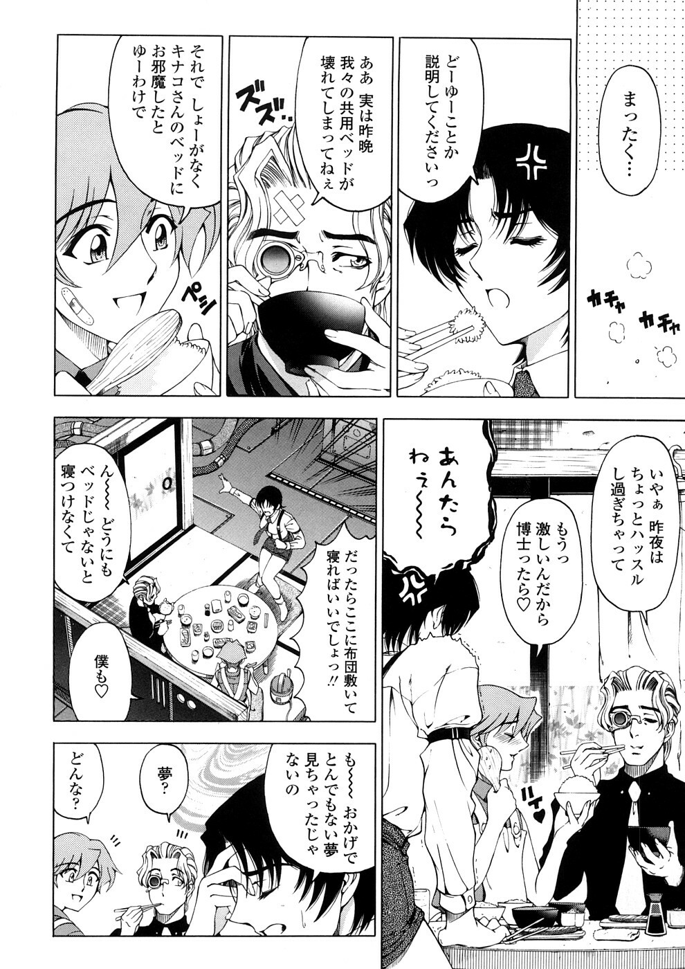 [Sena Youtarou] Hakase no Strange na Aijou - Hiroshi's Strange Love page 114 full