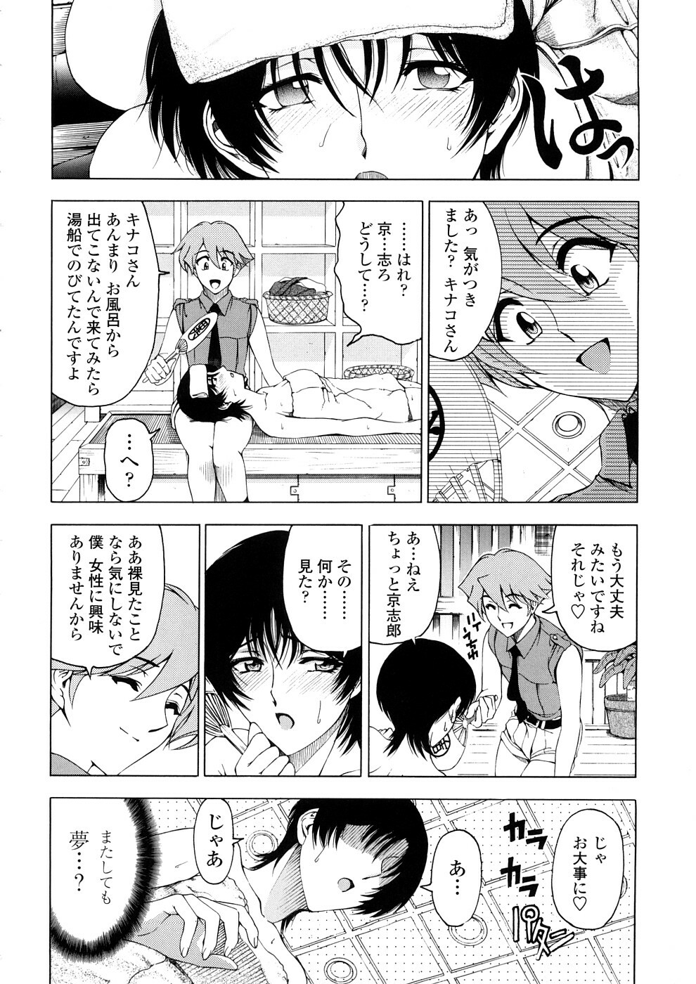 [Sena Youtarou] Hakase no Strange na Aijou - Hiroshi's Strange Love page 120 full